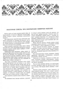 Krasichkova-Khudozhestvennoe-vyshivanie-181