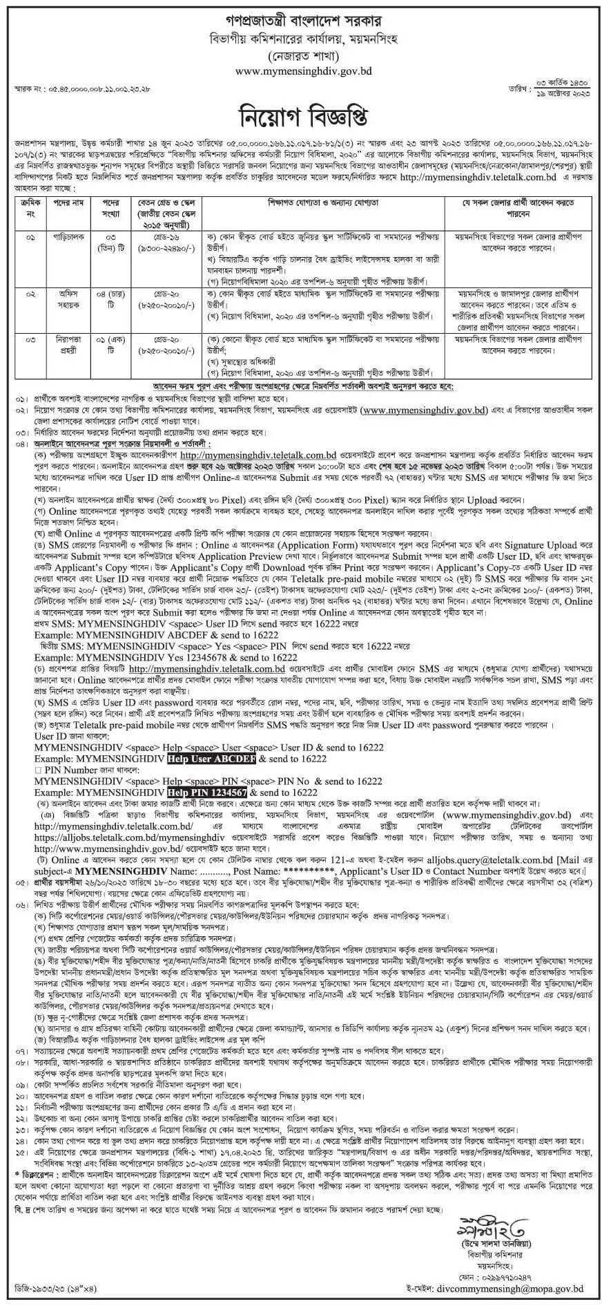 Mymensingh Div Job Circular 2023