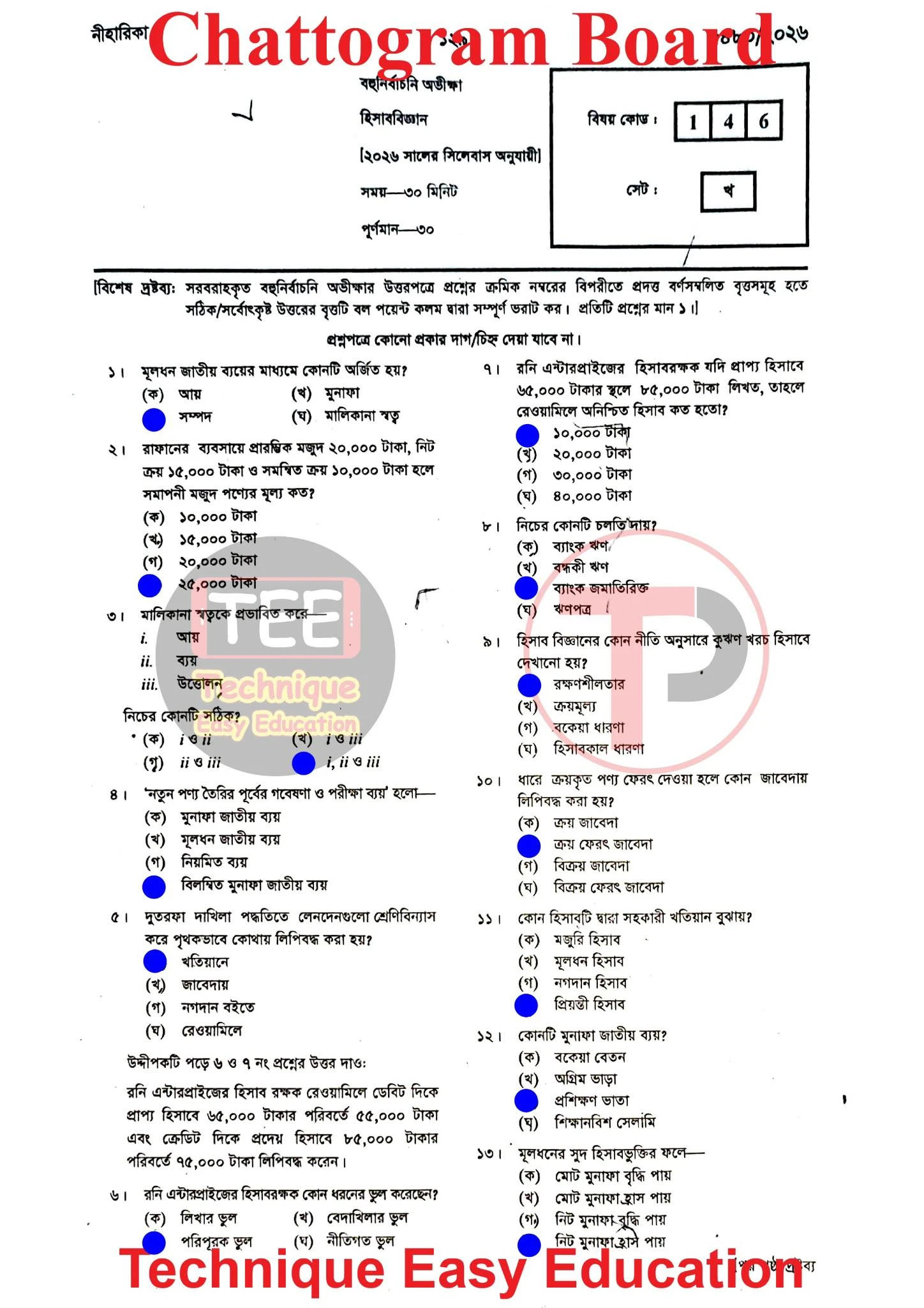 Accounting MCQ Question With Answers 2026 Chittagong Board