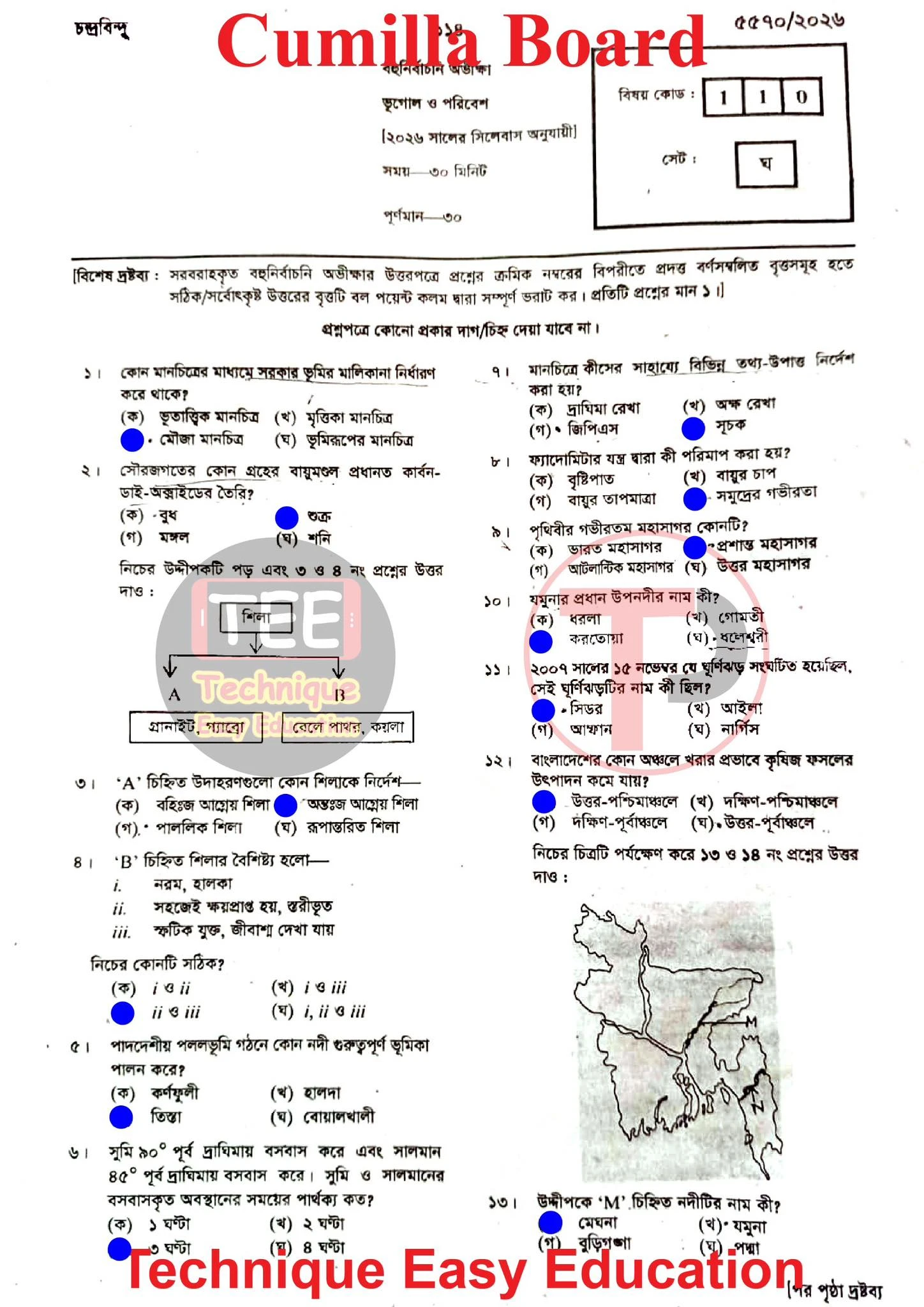 Geography MCQ Solution 2026 Comilla Board
