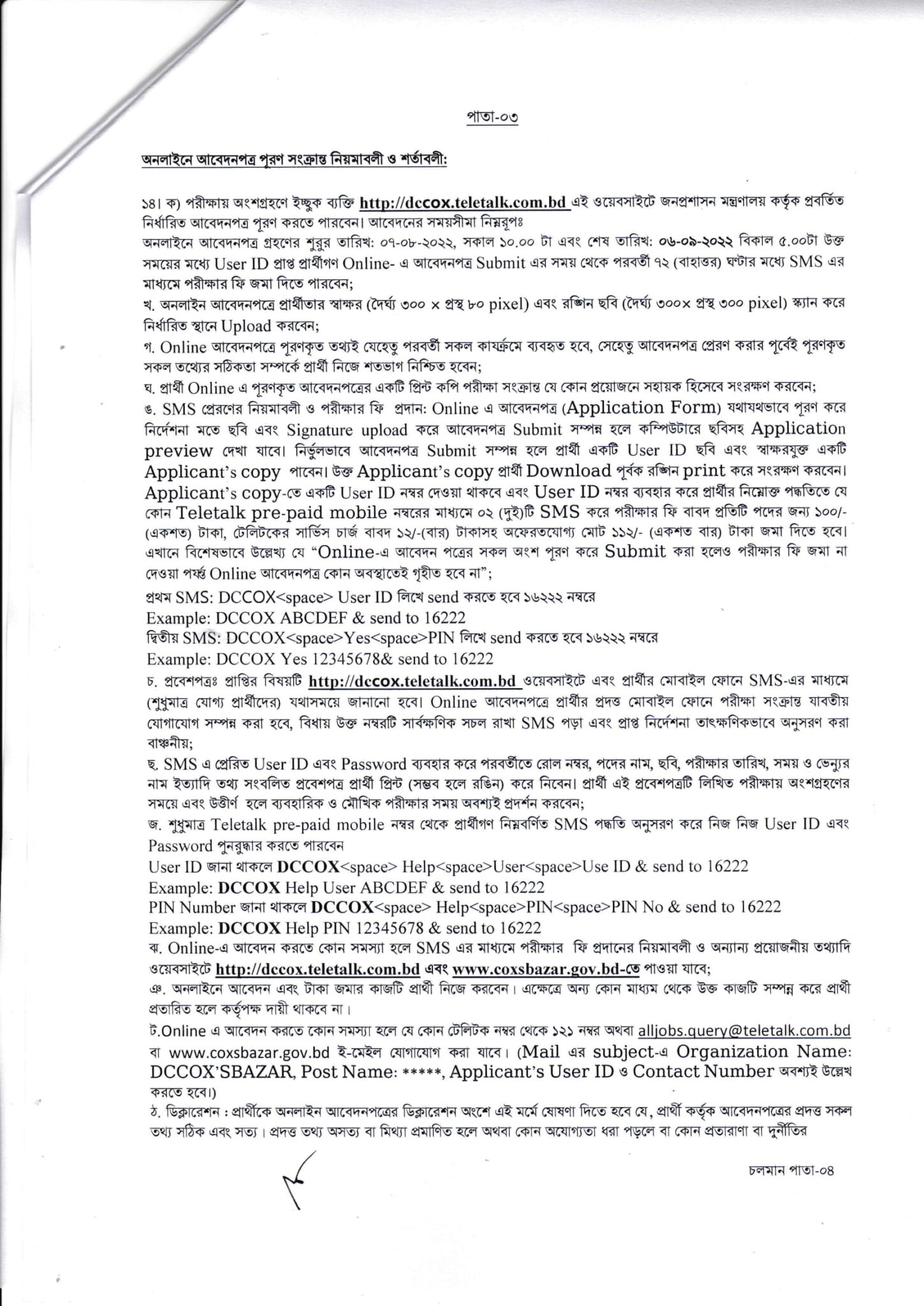 Feni Dc Office Job Circular