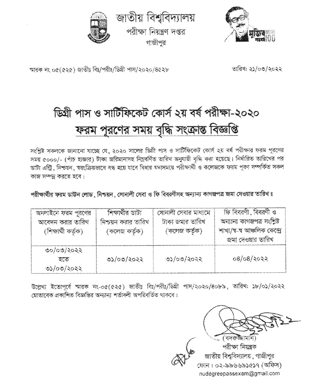 ডিগ্রি পাস ও সার্টিফিকেট দ্বিতীয় ২য় বর্ষের পরীক্ষার রুটিন ২০২২ 7