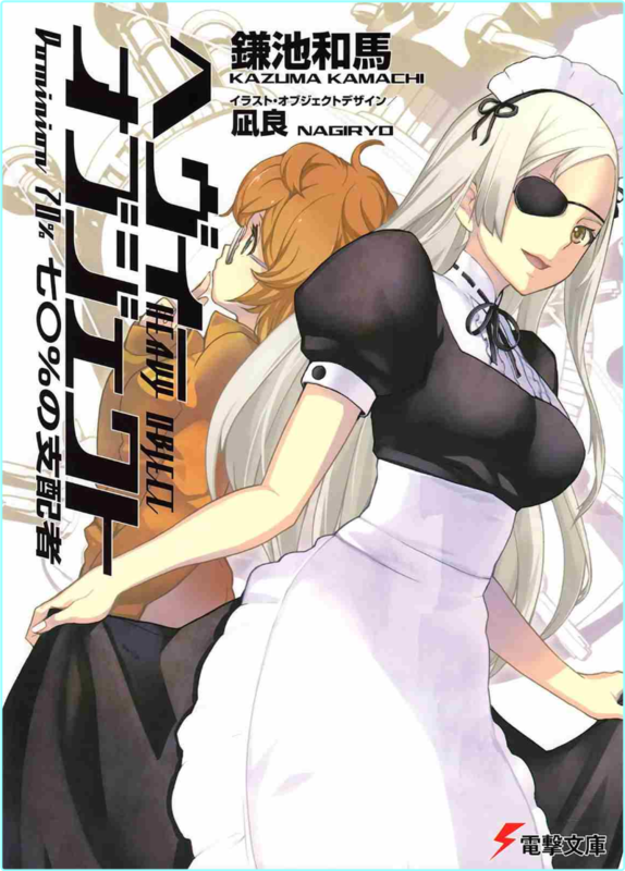 Kazuma Kamachi Heavy Object 08 Epub