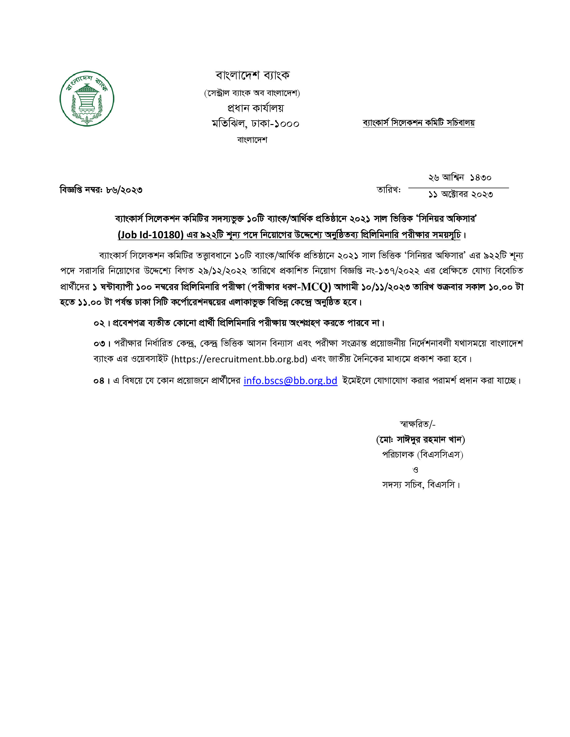 Combined 10 Bank Exam Notice 2023