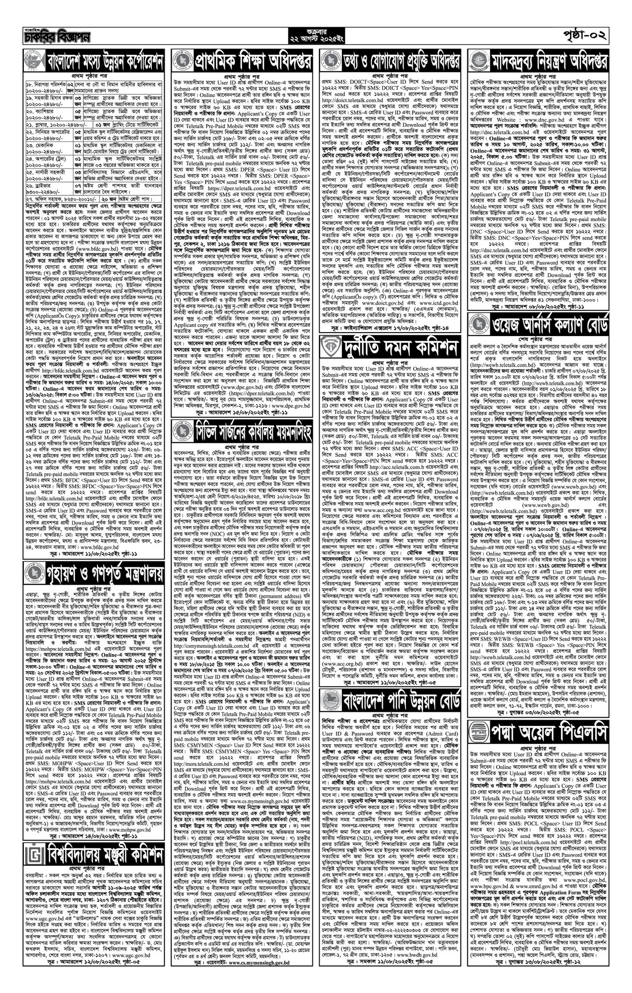 Saptahik Chakrir Khobor Newspaper 22 August 2025