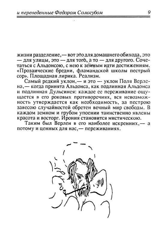 verlaine-stikhi-perevedennye-fedorom-sologubom-1992-page-0010