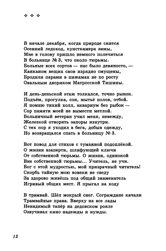 gandlevsky-nekotorye-stikhotvoreniya-2008-page-0013