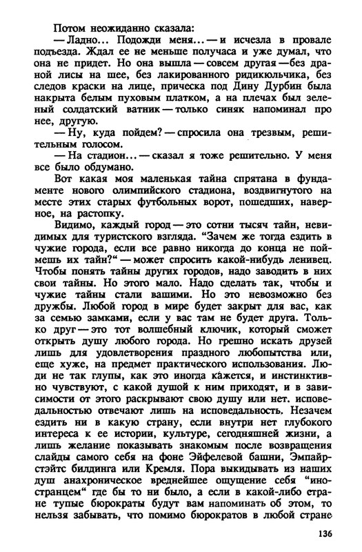 evtushenko-89-1990-page-0137