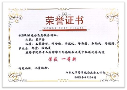 院级志愿活动团体一等奖