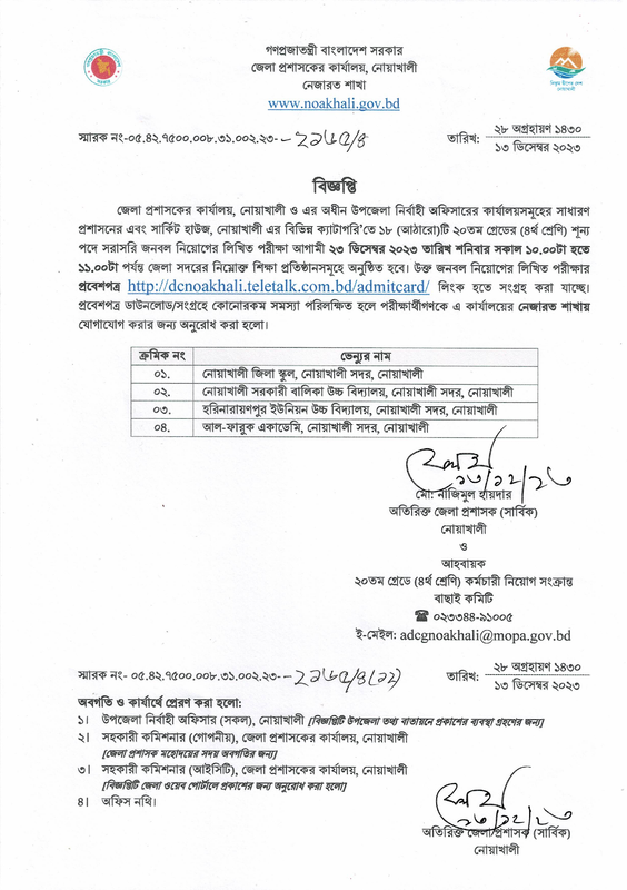 DC-Office-Noakhali-Job-Exam-Notice-2023-PDF