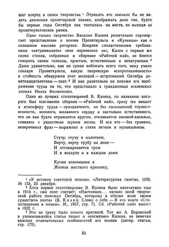 proletarskie-poety-pervykh-let-sovetskoj-epokhi-1959-page-0052