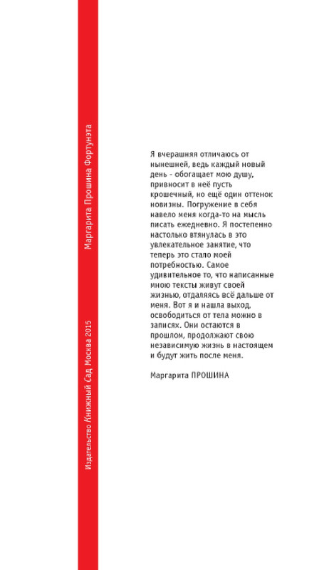 proshina-fortuneta-2015-page-0001