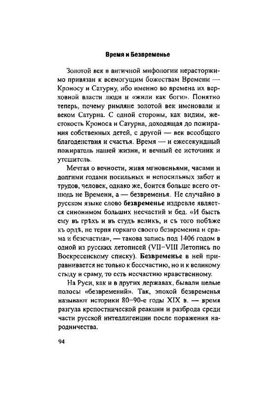 Загадки русской фразеологии_page-0094