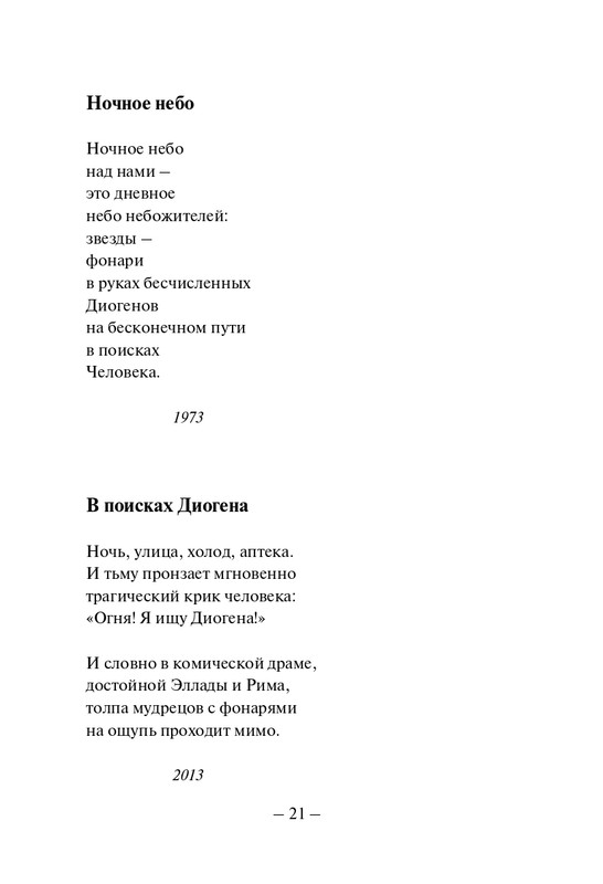 Kuprijanov-Vacheslav-Nichto-chelovecheskoje-2013-page-0022