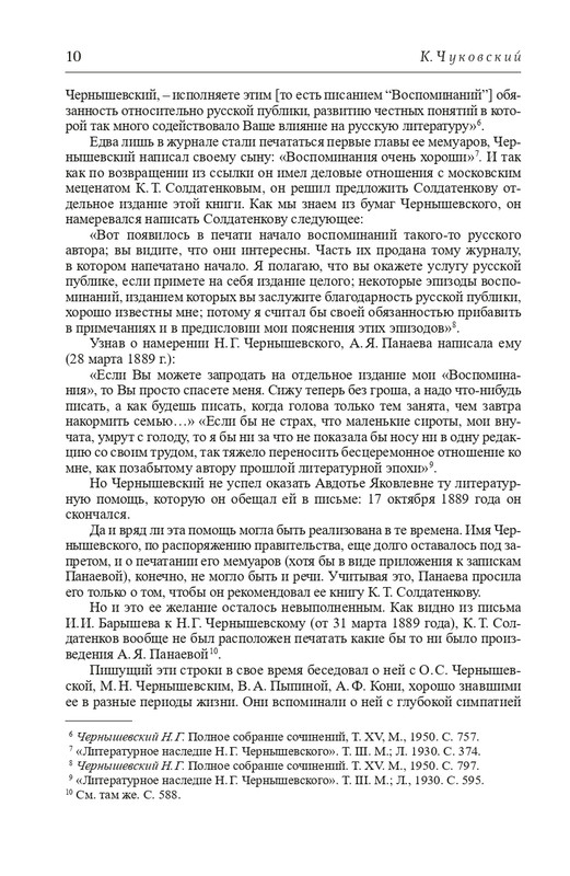 Panaeva-A-A-Vospominania-2024-page-0011