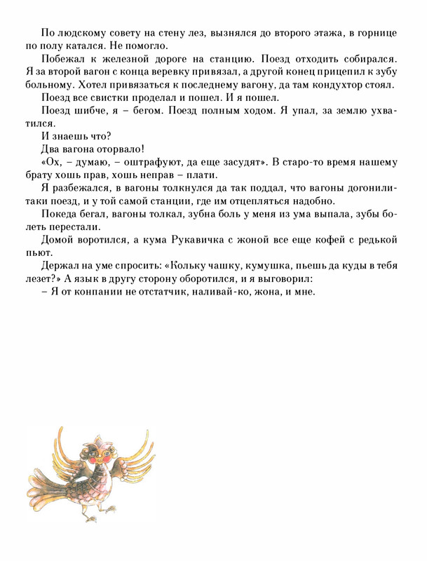 Pisahov-Stepan-Skazki-Seni-Maliny-2009-page-0081