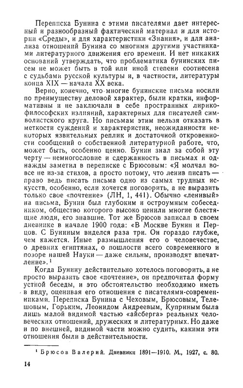 ninov-gorky-i-bunin-istoriya-otnosheny-page-0017