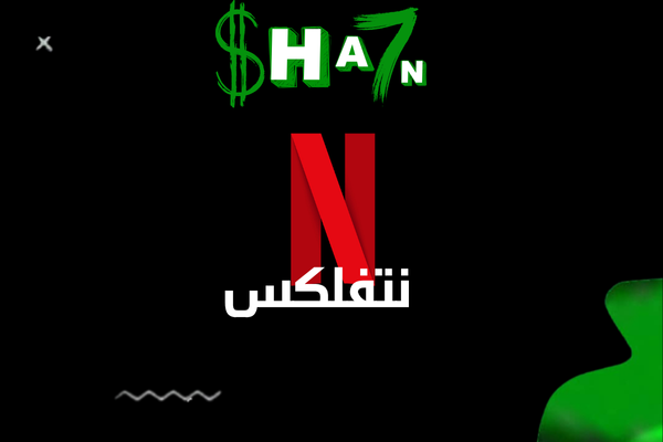 Netflix