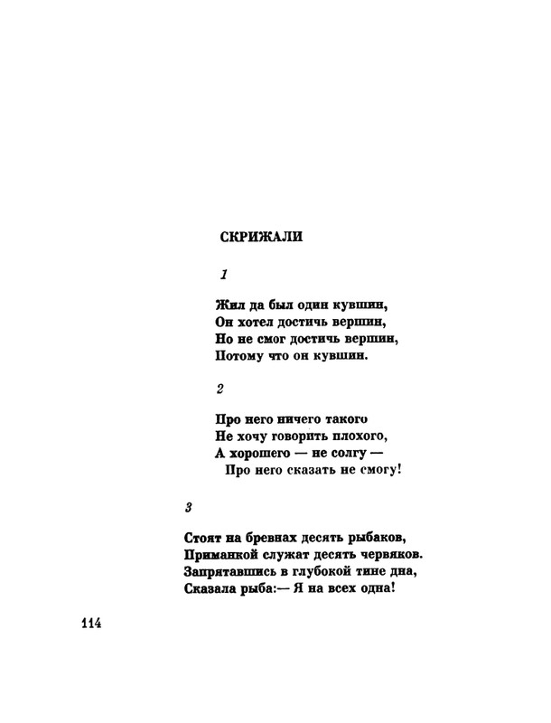 glazkov-pyataya-kniga-1966-page-0116