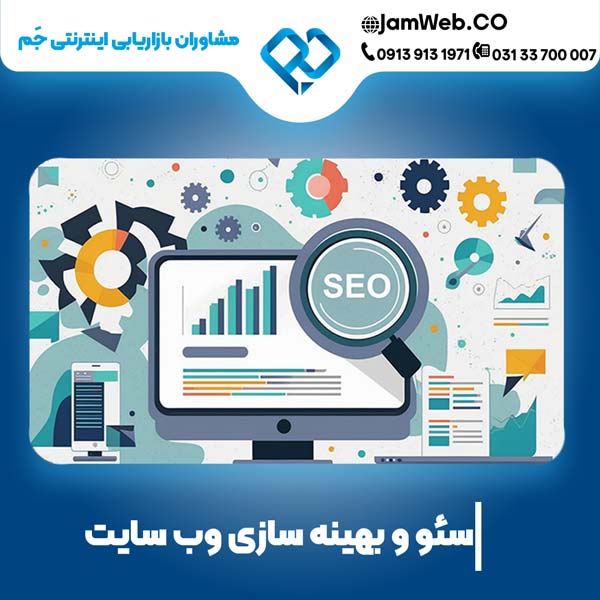 گروه جَم، متخصص سئو  خبری و مجله ای  ، همراه شما تا رسیدن به صدر نتایج گوگل.