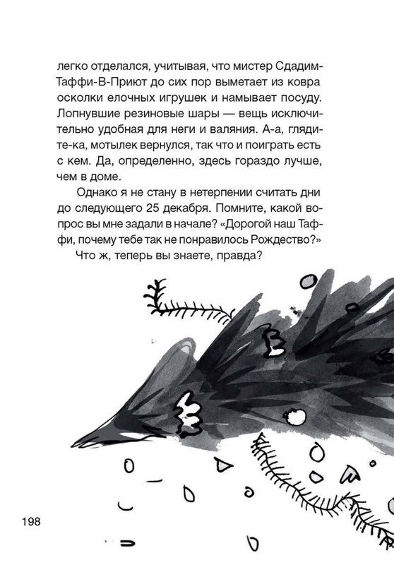 Fajn-Enn-Dnevnik-kota-ubijcy-Vse-istorii-151-202-page-0051