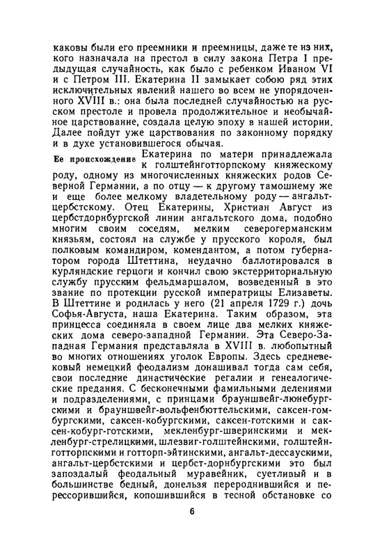 klyuchevsky-sochineniya-tom5-1958-page-0007