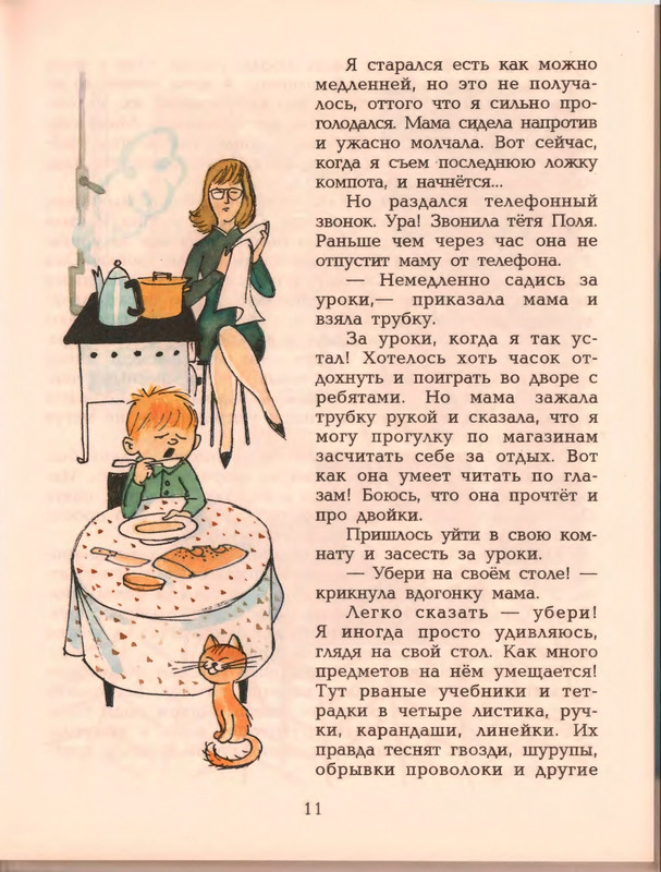 Гераскина Л. - В стране невыученных уроков - 1996_page-0015