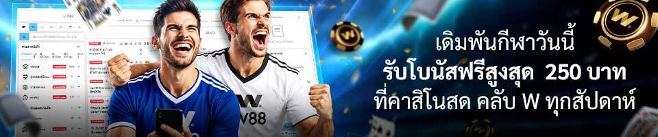 W88 Promotion