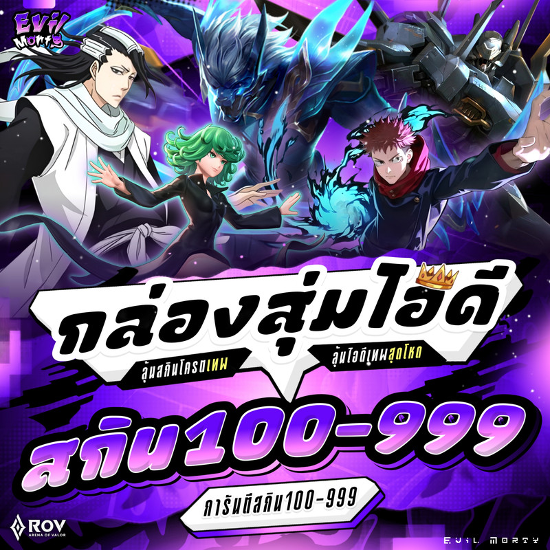 การันตีสกิน 100-999 รูปที่ 1