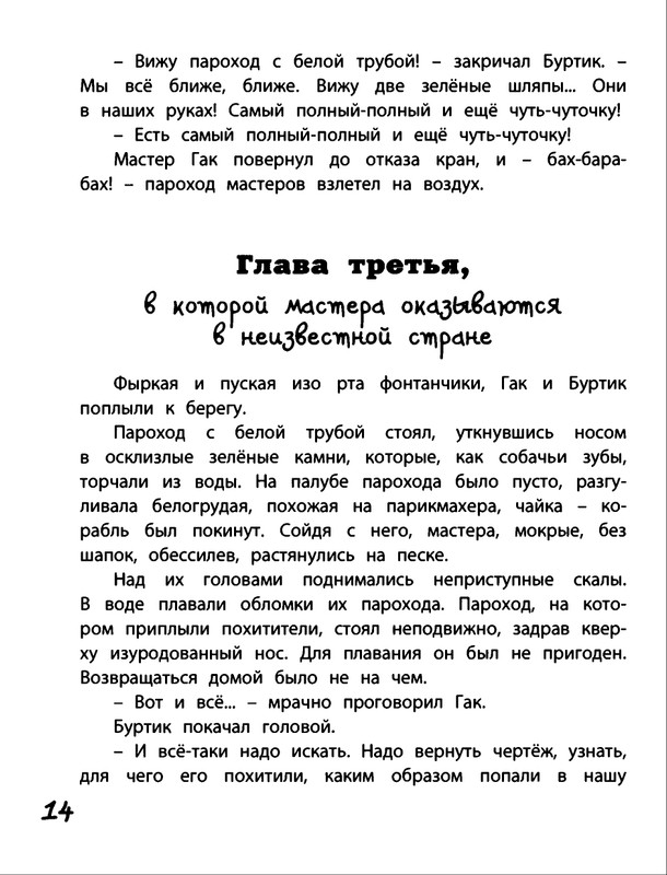 Saharnov-Svatoslav-Gak-i-Burtik-v-Strane-bezdelnikov-2014-page-0017