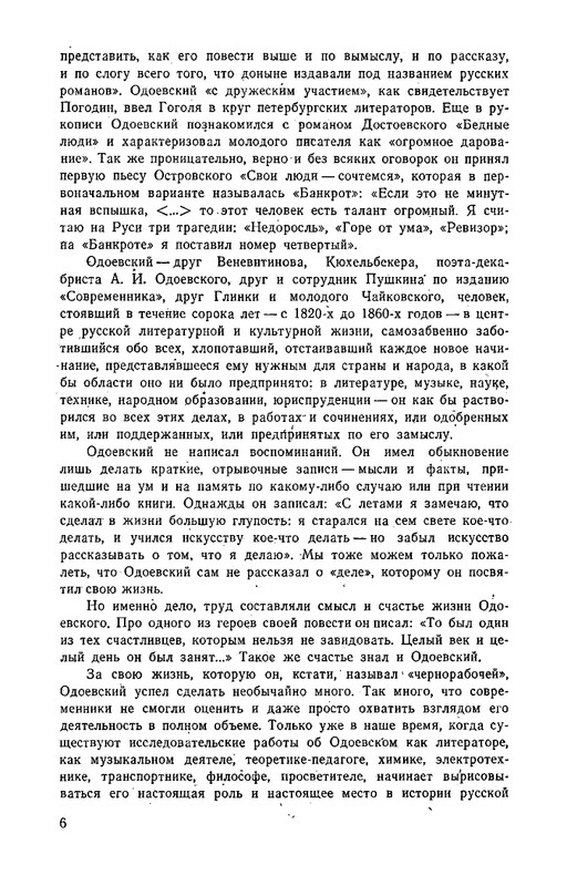 odoevsky-posledny-kvartet-beethoven-1987-page-0007