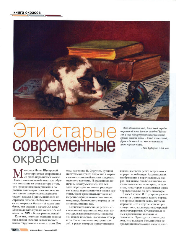 Друг кошек 2005-04-41