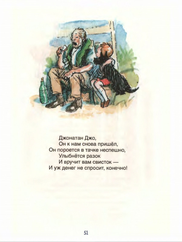 Милн А. А. - Стихи для Кристофера Робина - 2017_page-0052