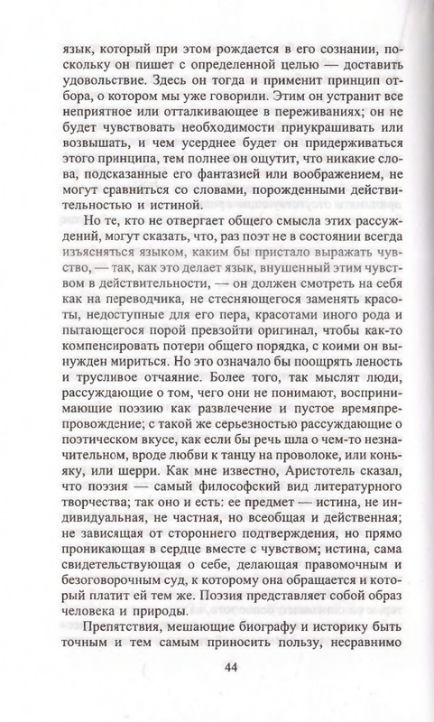 Поэты Озерной школы_page-0044