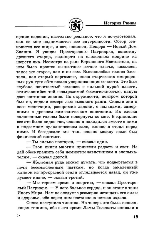 7-Lobsang-Rampa-Istorija-Rampy-page-0022