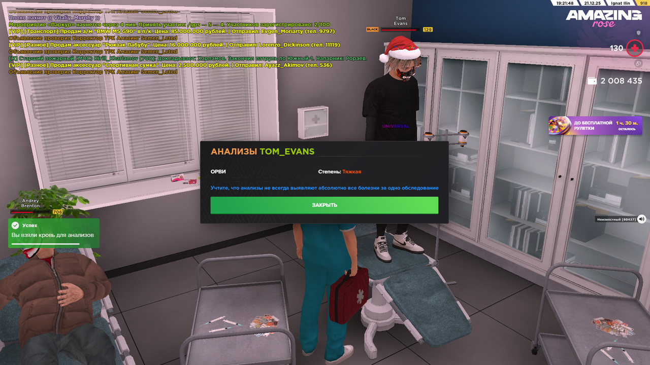 Скриншот 21 12 25 19 21 50