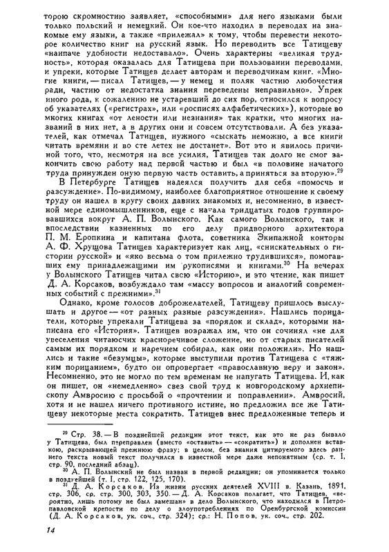 tatishchev-sobranie-sochineny-tom4-1995-page-0015