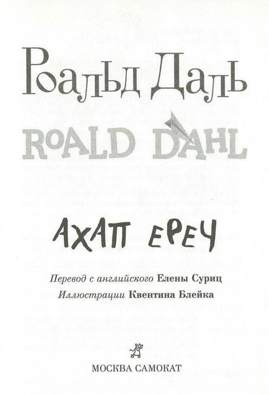 Dal-Roald-Ahap-Jerech-2016-page-0004