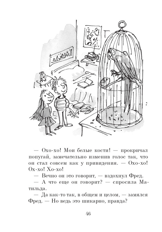 Dal-Roald-Matilda-page-0047