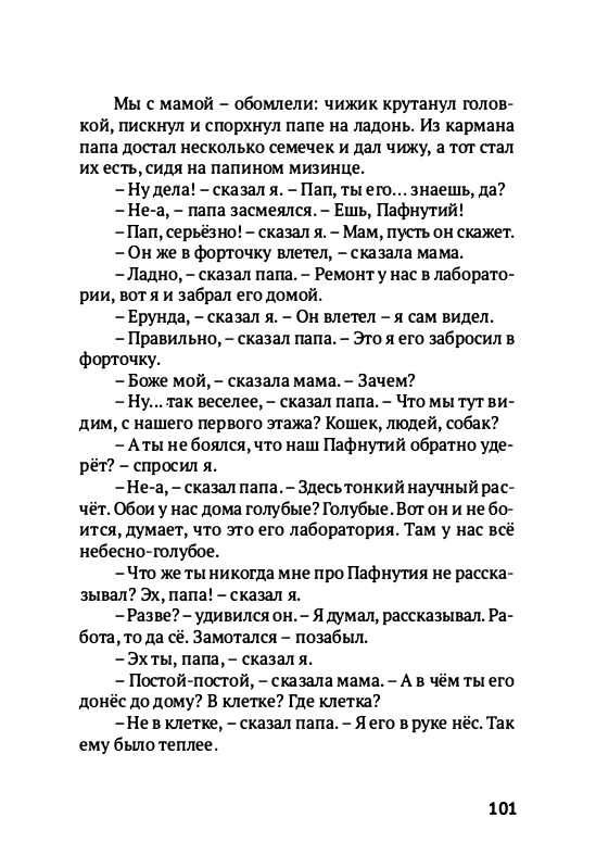 Volf-Sergej-Glupo-kak-to-poluchilos-2012-page-0104