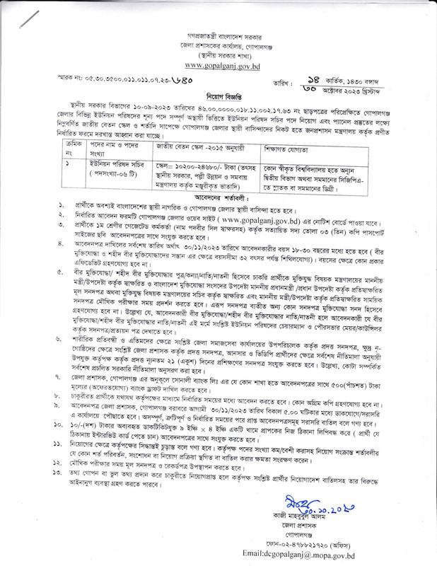 DC-Office-Gopalganj-Job-Circular-2023-PDF-1