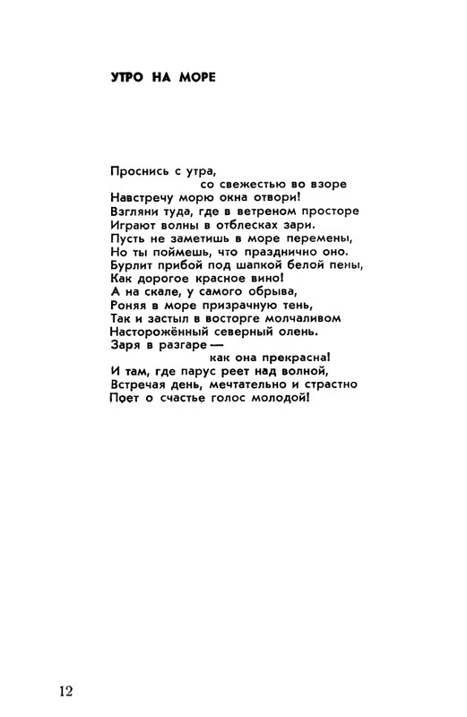 rubtsov-izbrannaya-lirika-1977-page-0013
