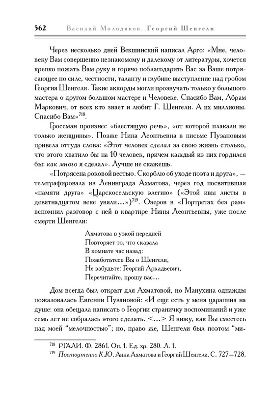 molodyakov-shengeli-biografiya-2017-page-0097