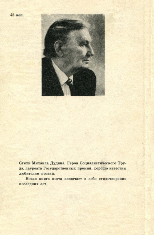 Дудин Михаил - Три круга. Книга новых стихотворений_page-0002