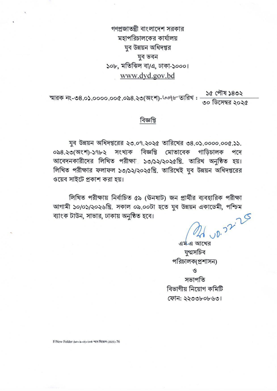 DYD-Driver-Practical-Test-Date-2025-PDF