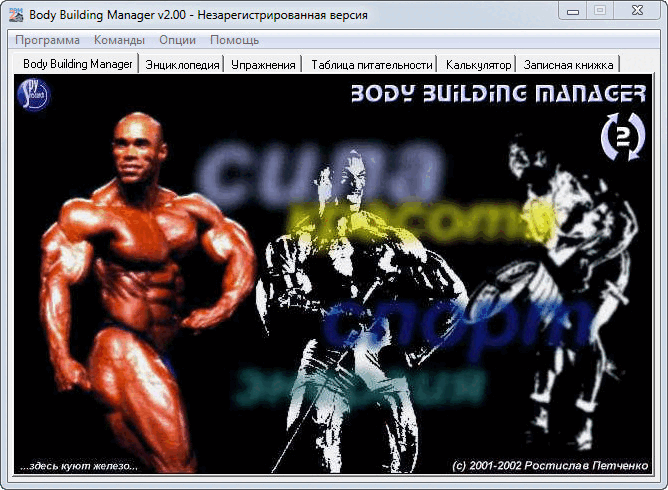 Body Building Manager 2.0