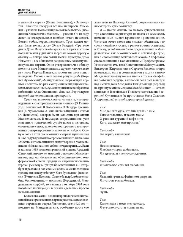 mandelstam-glazami-sovremennikov-tom1-2025-page-0017