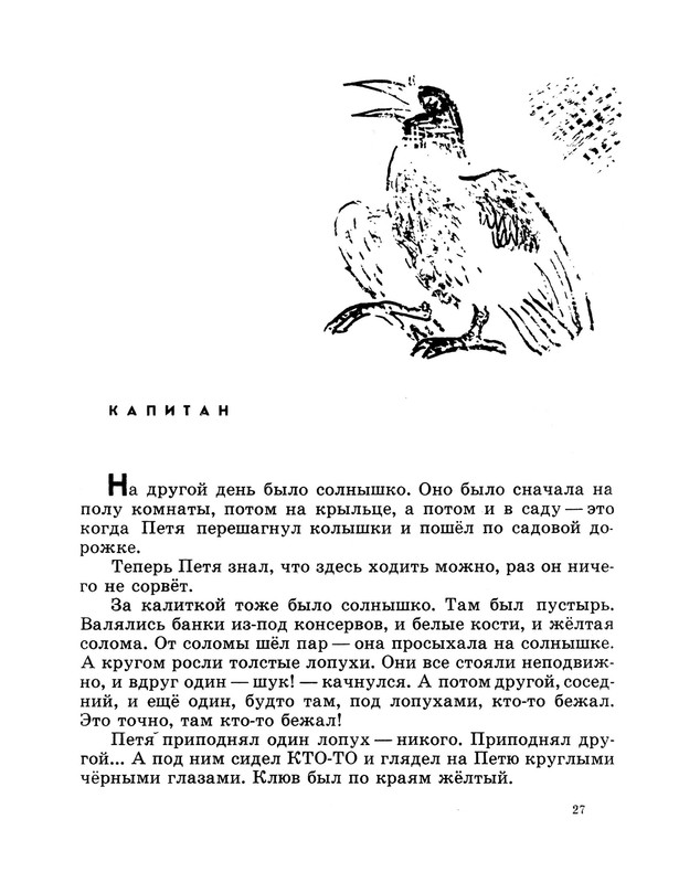 Demykina-Galina-Moj-kapitan-1971-1-34-page-0029