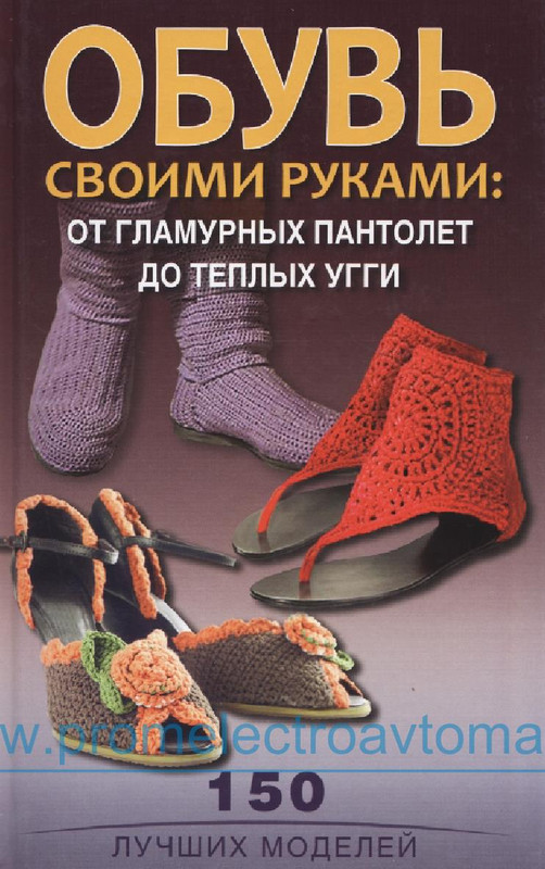 Obuv-svoimi-rukami-ot-glamurnykh-pantolet-do-teplykh-uggi-2011-1