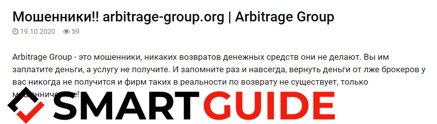 Обзор Арбитраж Груп Arbitrage group